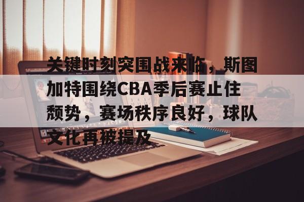 金年会app- 斯图加特vs年轻人 